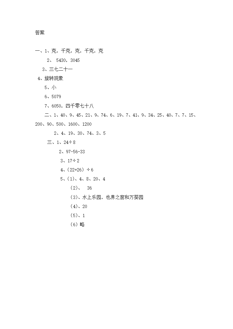 人教版二年级数学（下册）各单元知识点梳理归纳（附期中期末测试卷含答案）带目录.doc第19页