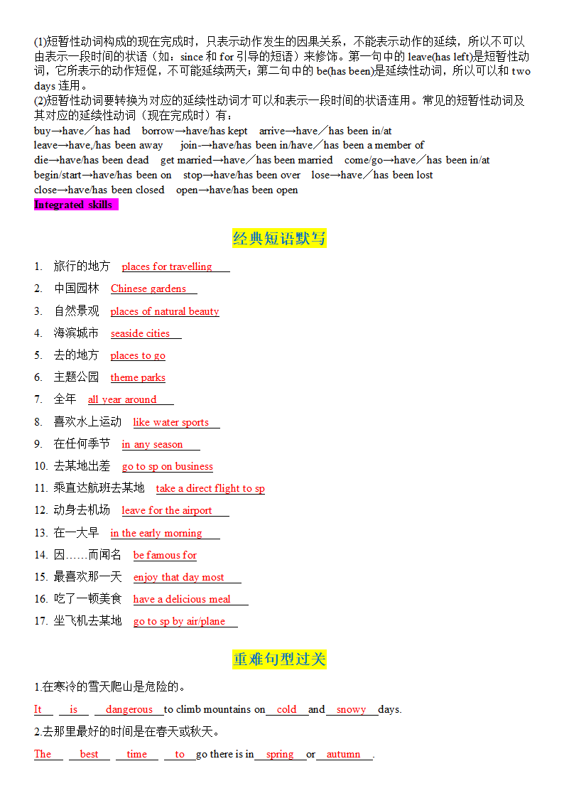 牛津译林八年级下册Unit2 Travelling重点短语知识点梳理 语法讲义.doc第8页