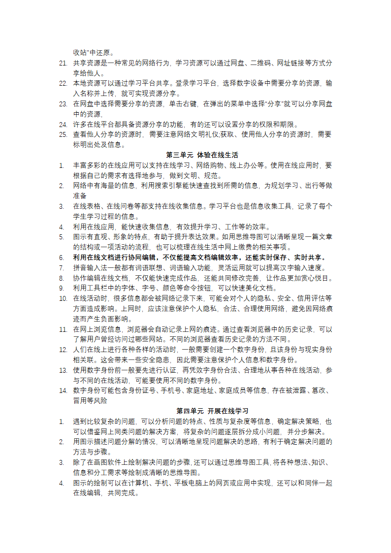 信息科技三年级上全册知识点汇总 浙教版（2023）.doc第2页