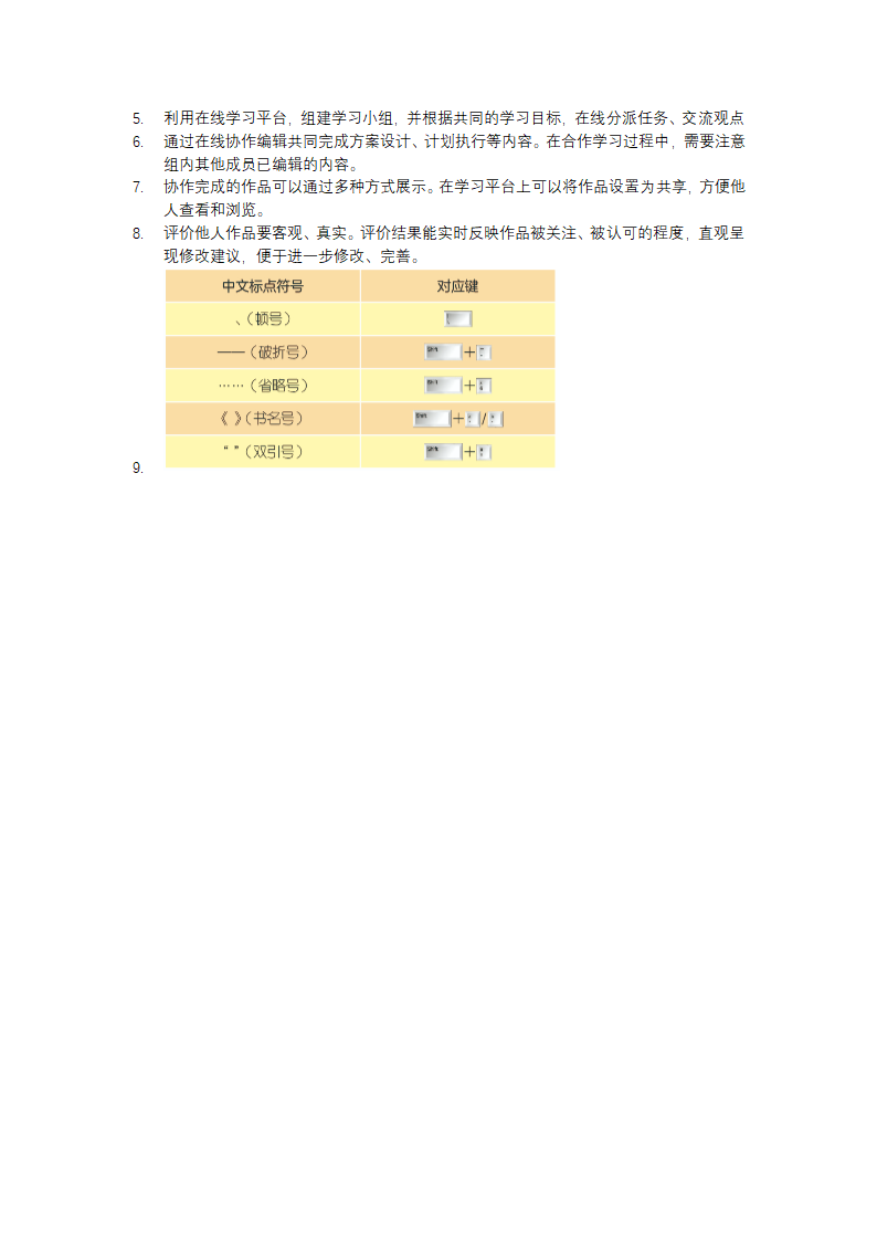 信息科技三年级上全册知识点汇总 浙教版（2023）.doc第3页