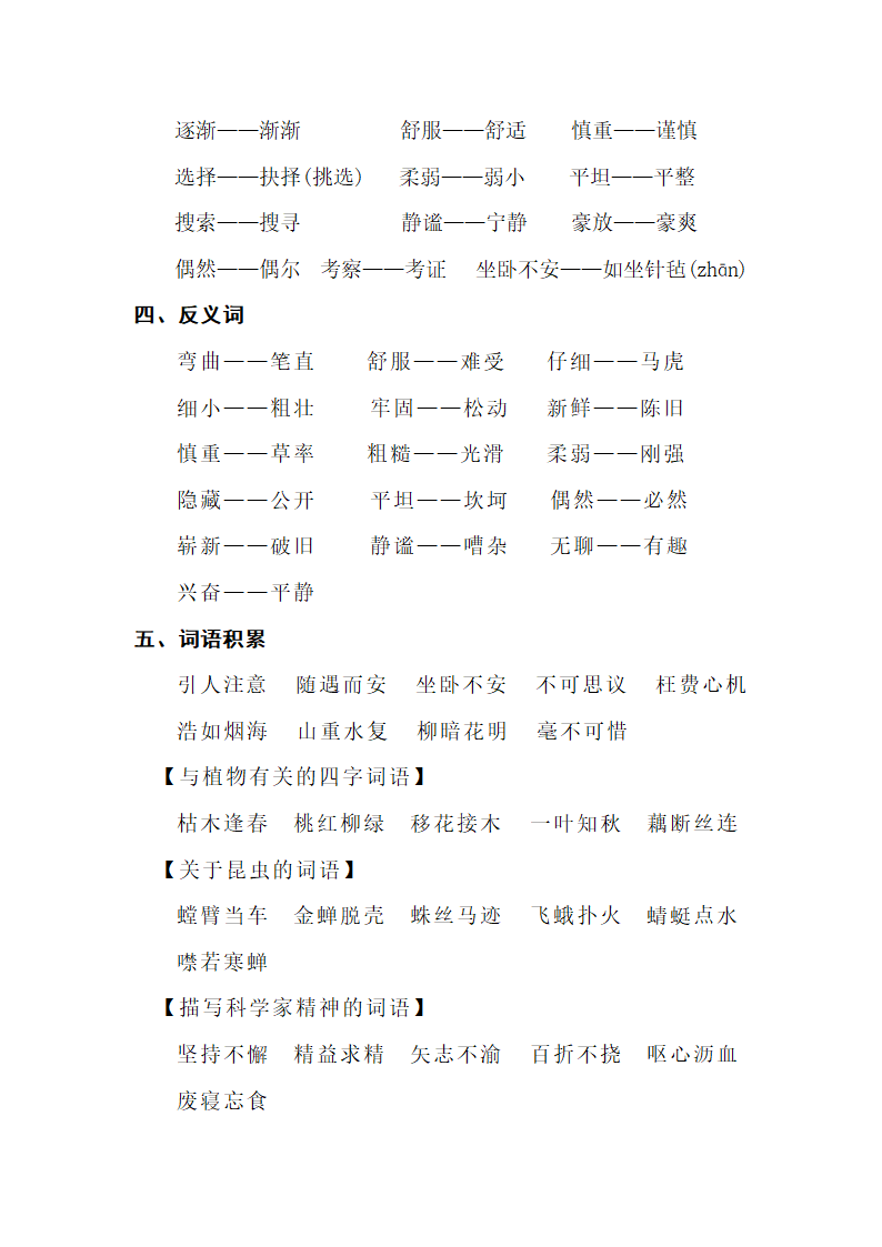 人教版小学语文四年级上学期 第二组 知识点梳理.doc第2页