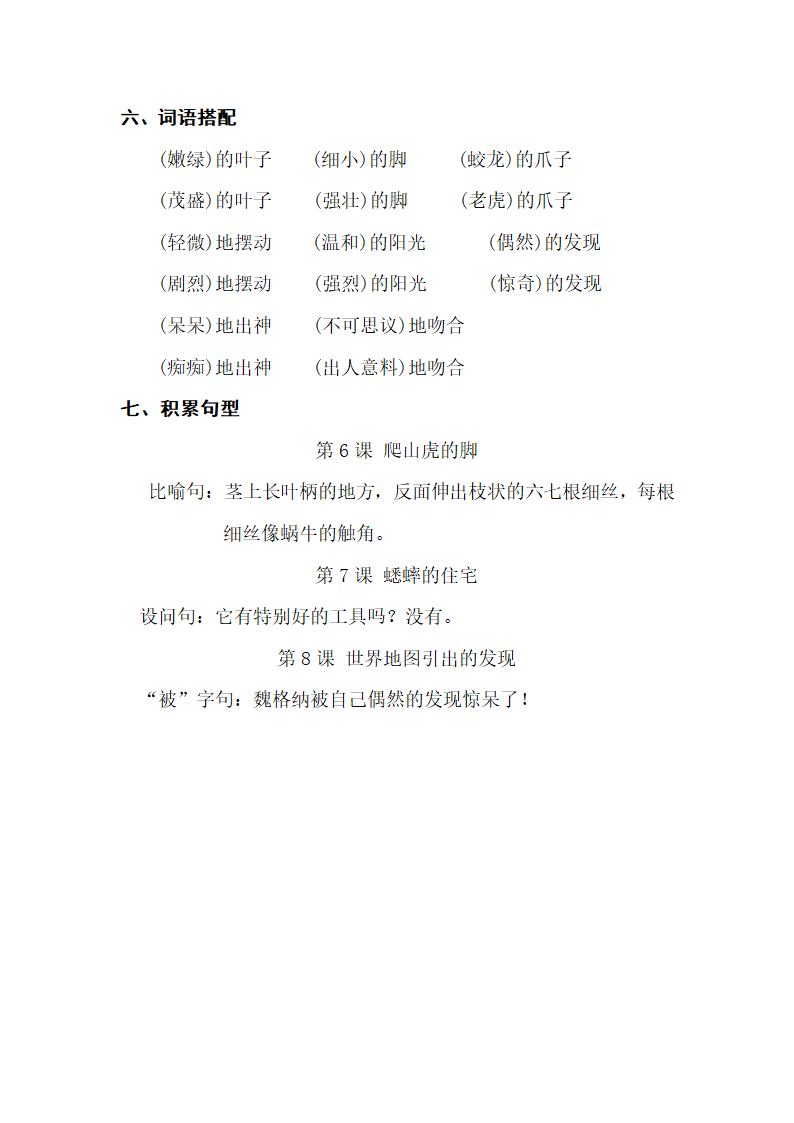 人教版小学语文四年级上学期 第二组 知识点梳理.doc第3页