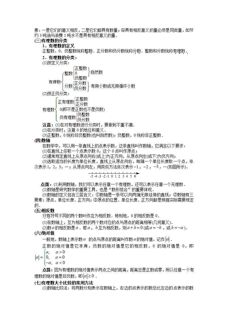 山西省太原市数学中考《第一章有理数》知识点聚焦.doc第3页