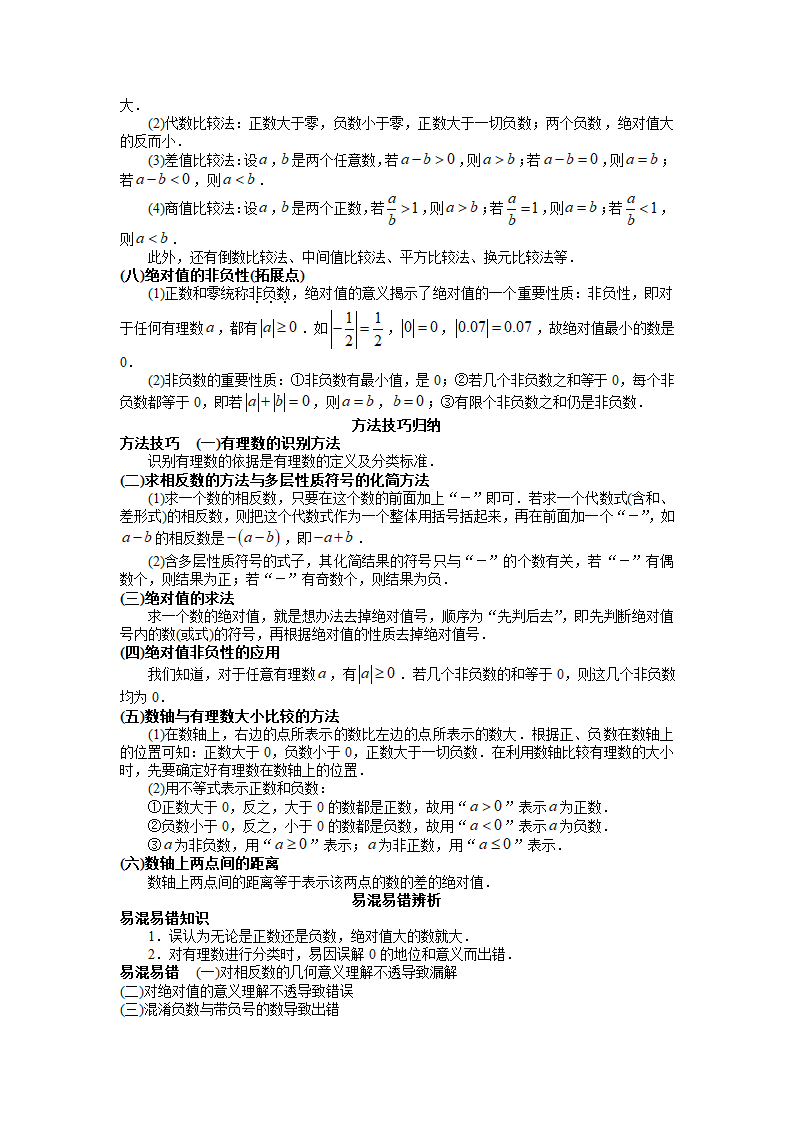 山西省太原市数学中考《第一章有理数》知识点聚焦.doc第4页