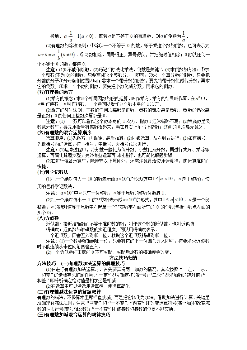 山西省太原市数学中考《第一章有理数》知识点聚焦.doc第6页