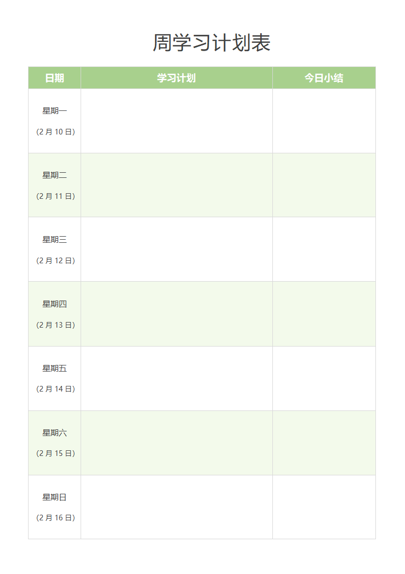 周学习计划一周计划备忘.docx第1页