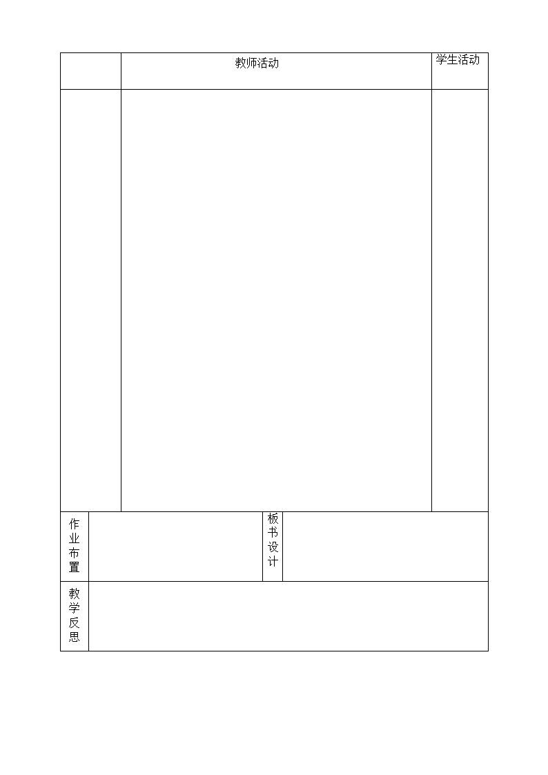 教学设计(空白表格).doc第2页