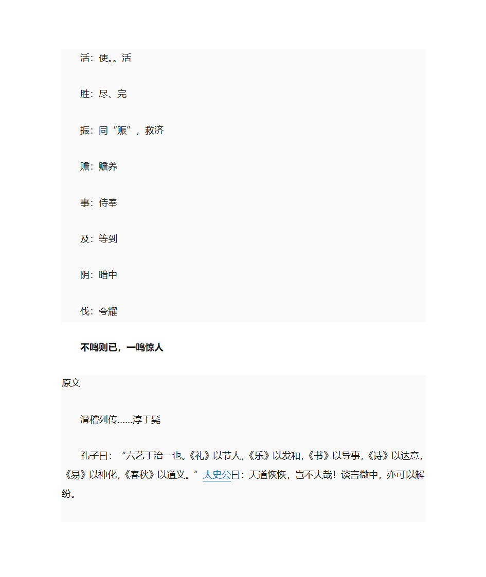 自主招生 文言文第2页