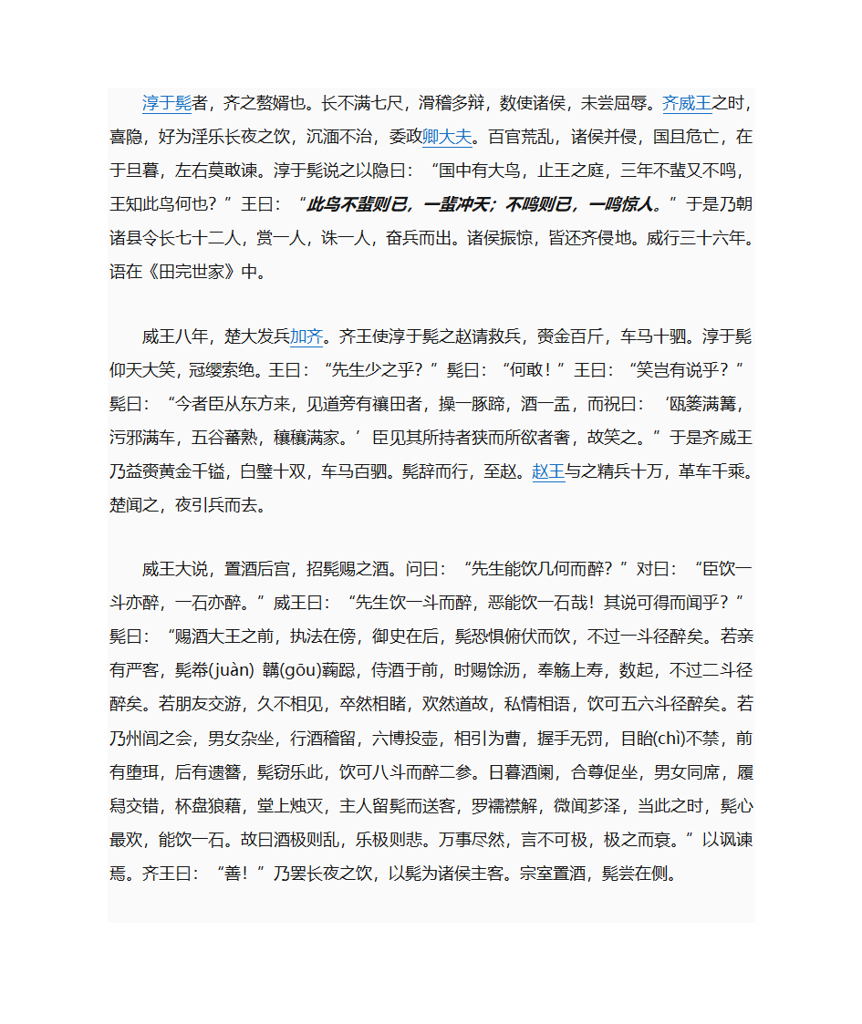 自主招生 文言文第3页