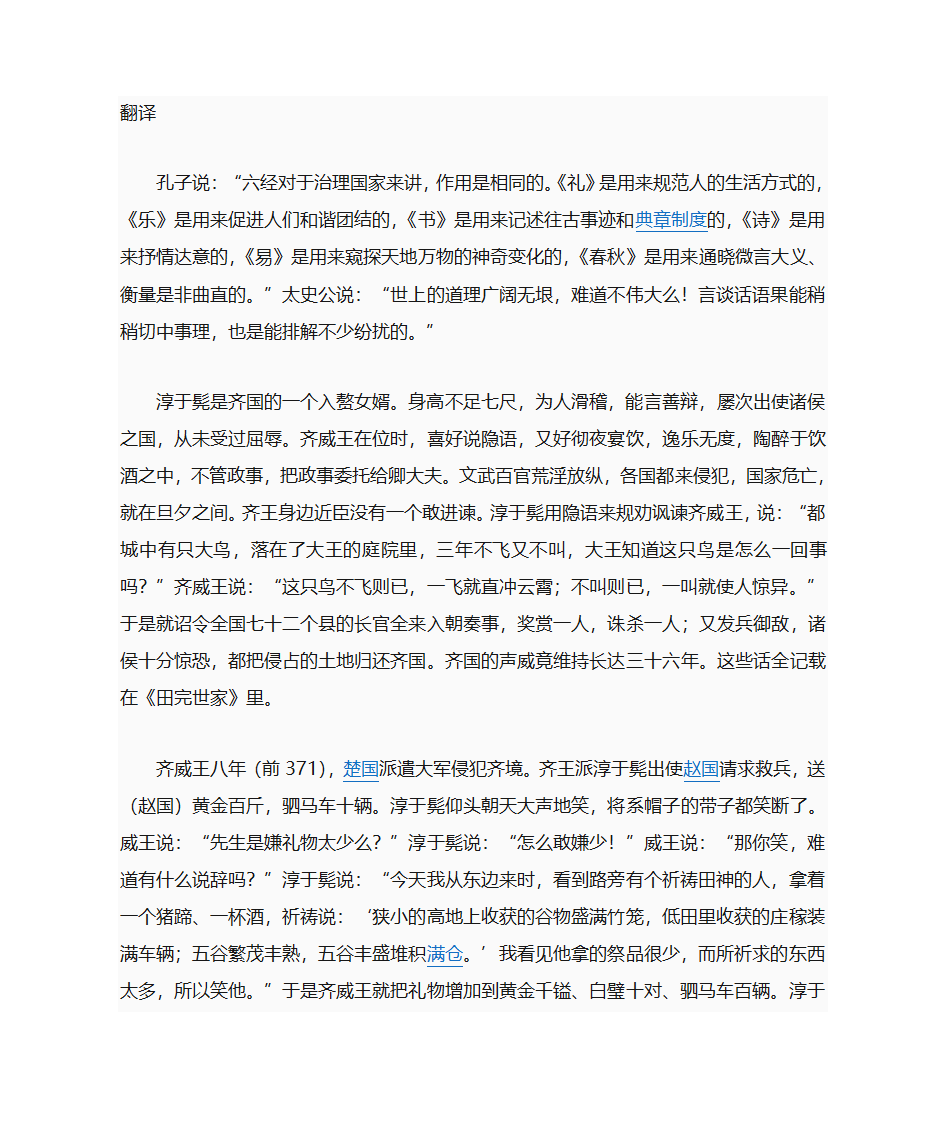 自主招生 文言文第4页