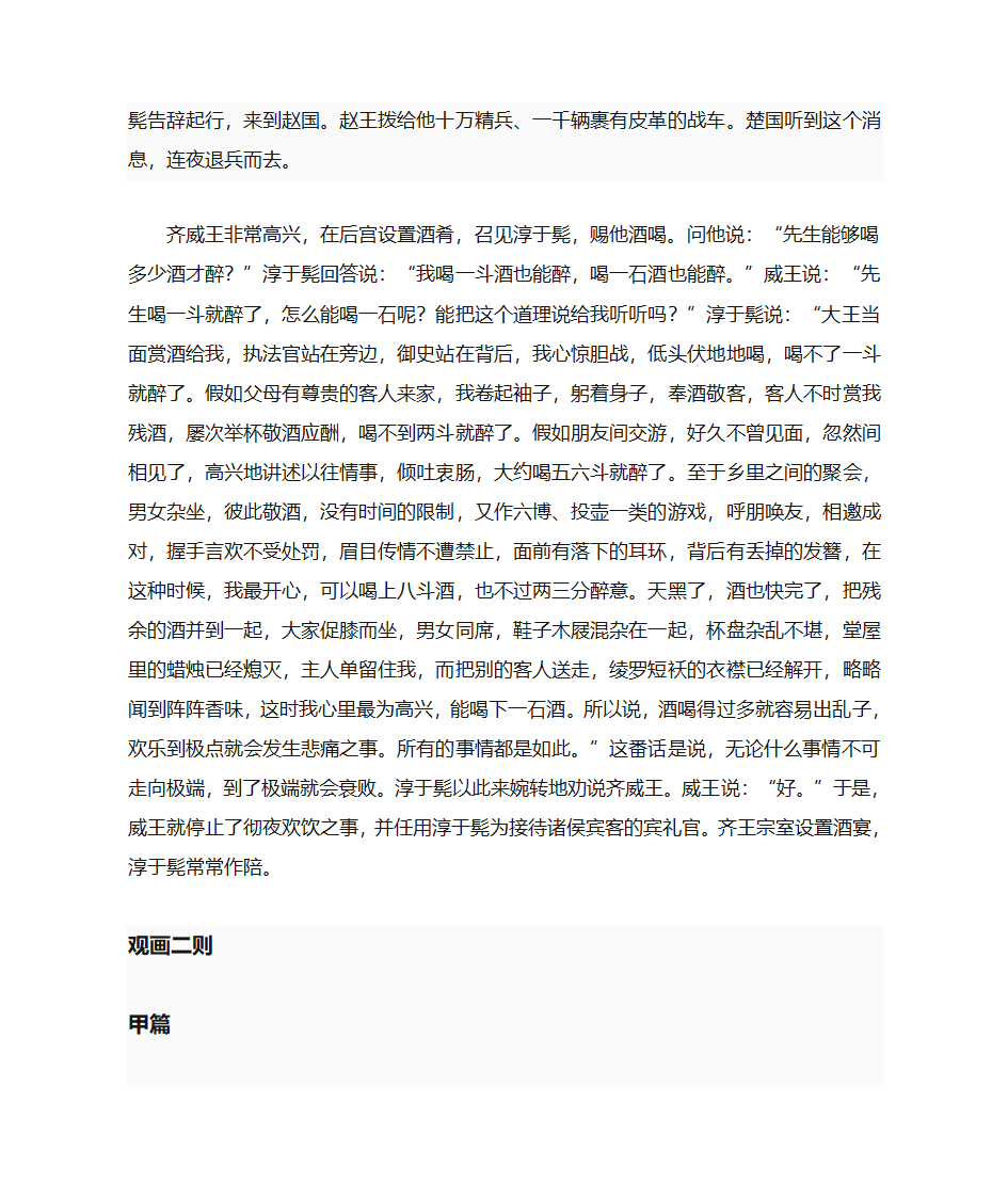 自主招生 文言文第5页