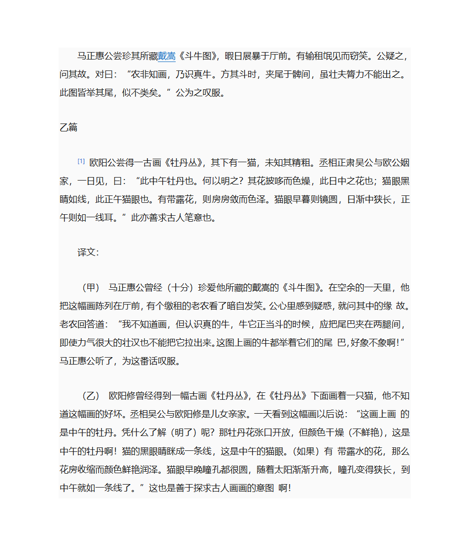 自主招生 文言文第6页