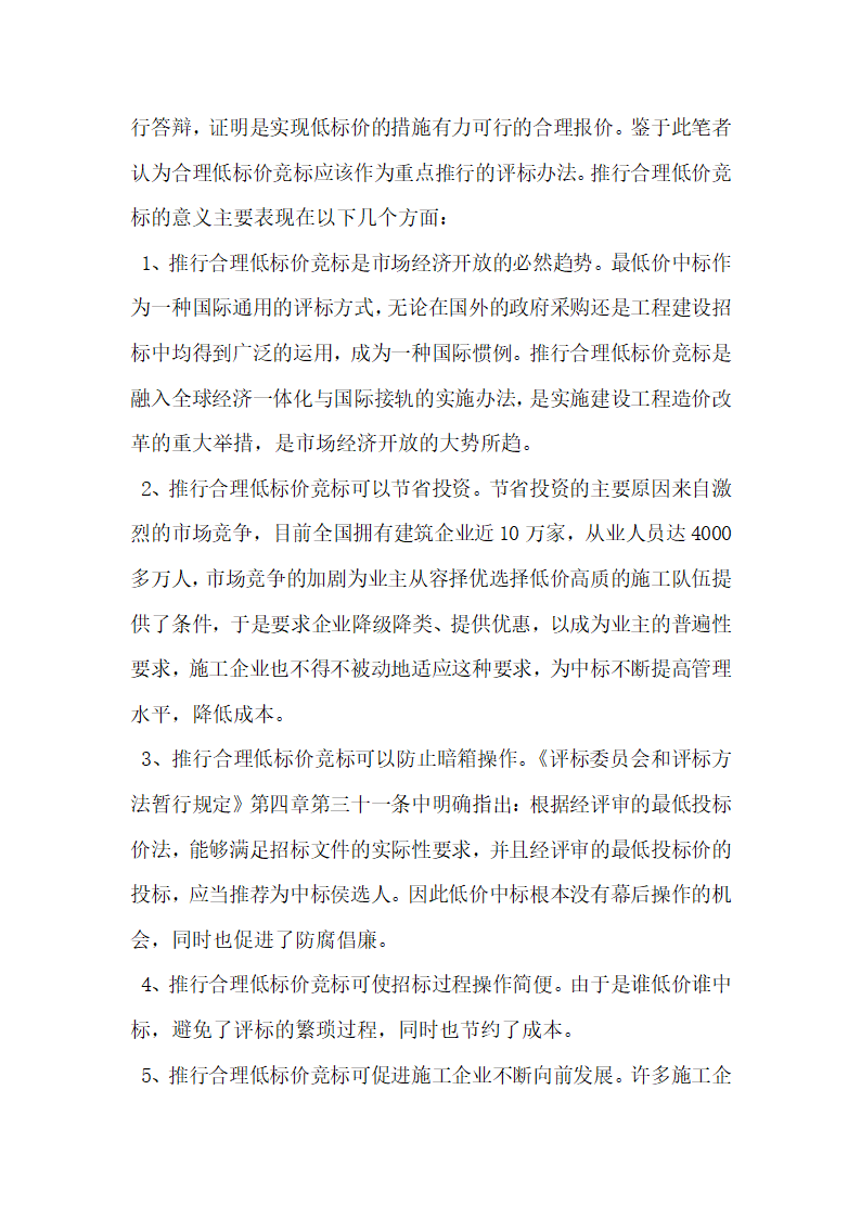 浅谈中标人的投标应当符合那些条件.docx第2页