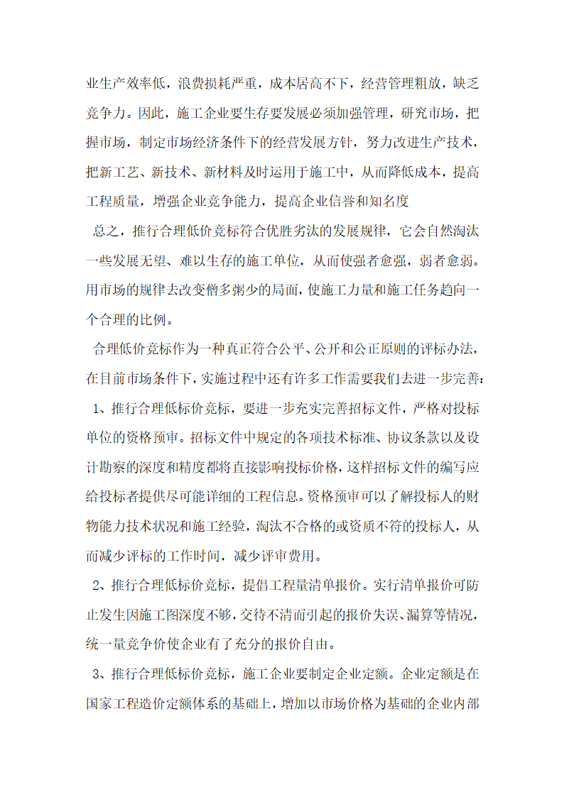 浅谈中标人的投标应当符合那些条件.docx第3页