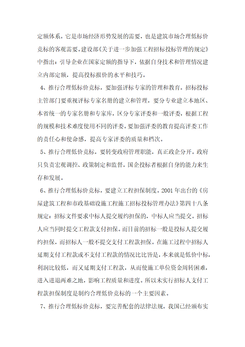 浅谈中标人的投标应当符合那些条件.docx第4页