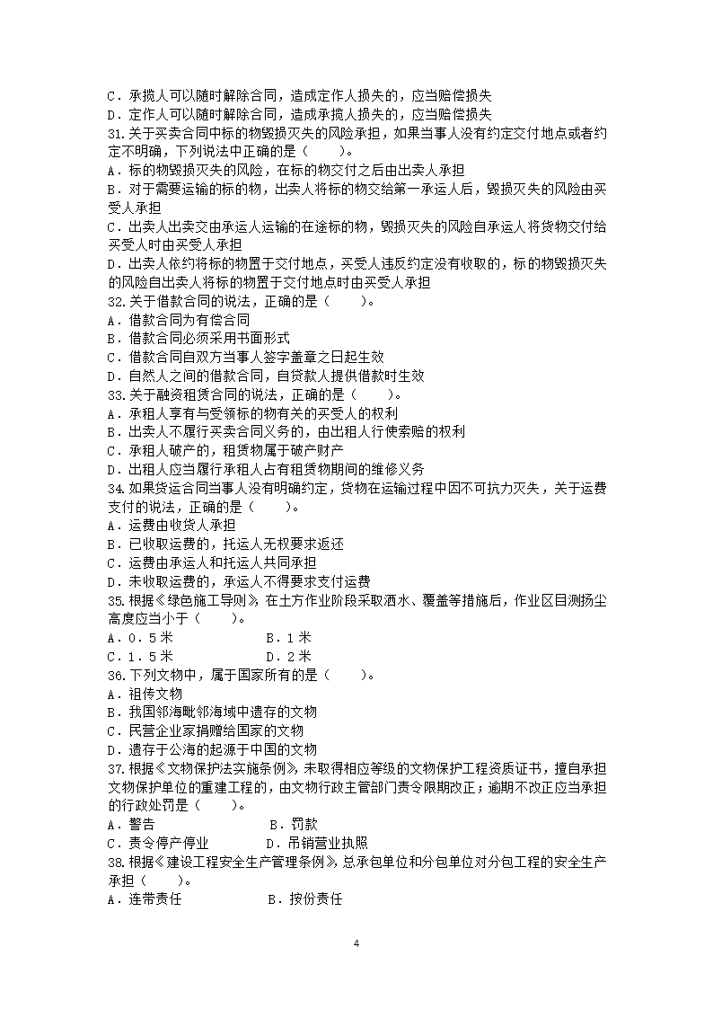 2016年二级建造师《法规及相关知识》真题及答案解析.docx第4页