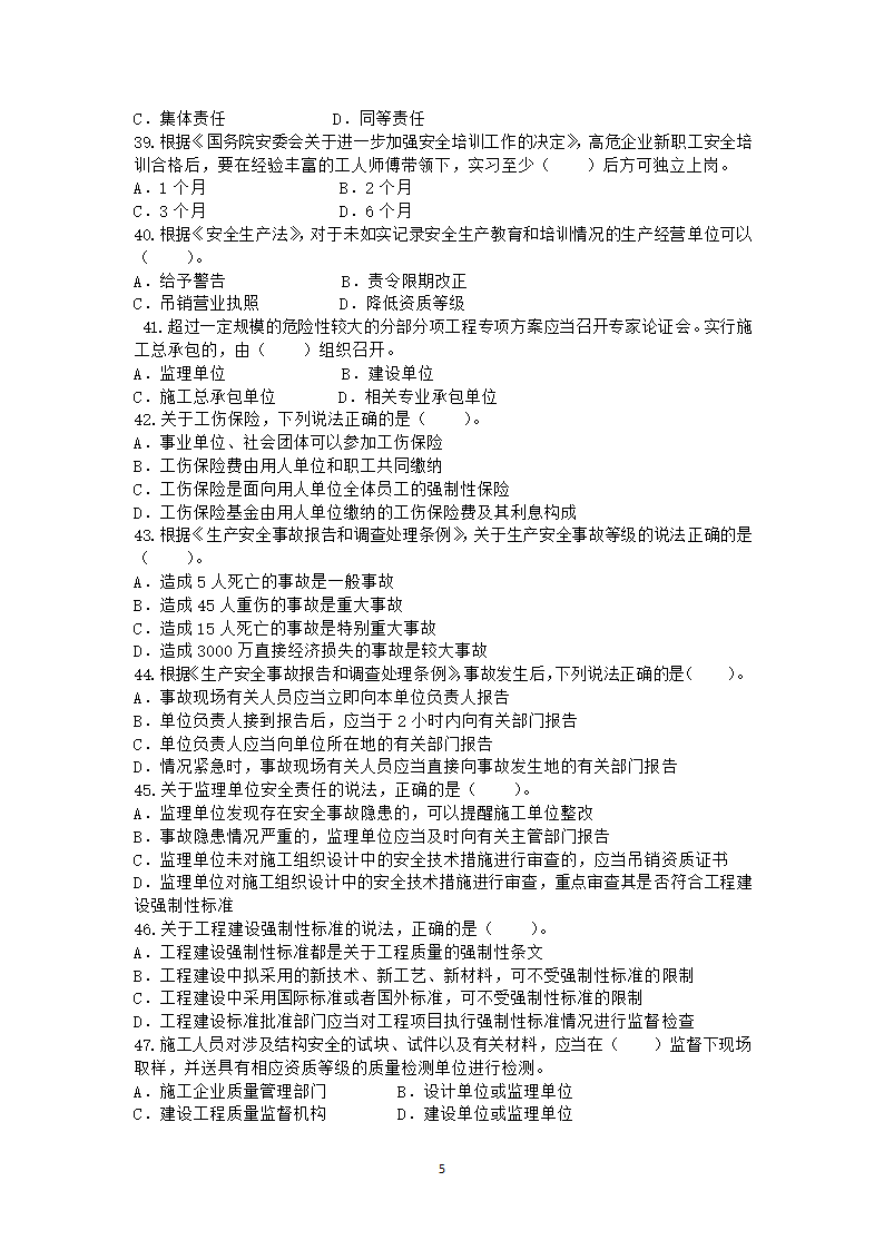 2016年二级建造师《法规及相关知识》真题及答案解析.docx第5页