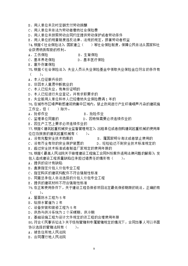 2016年二级建造师《法规及相关知识》真题及答案解析.docx第9页