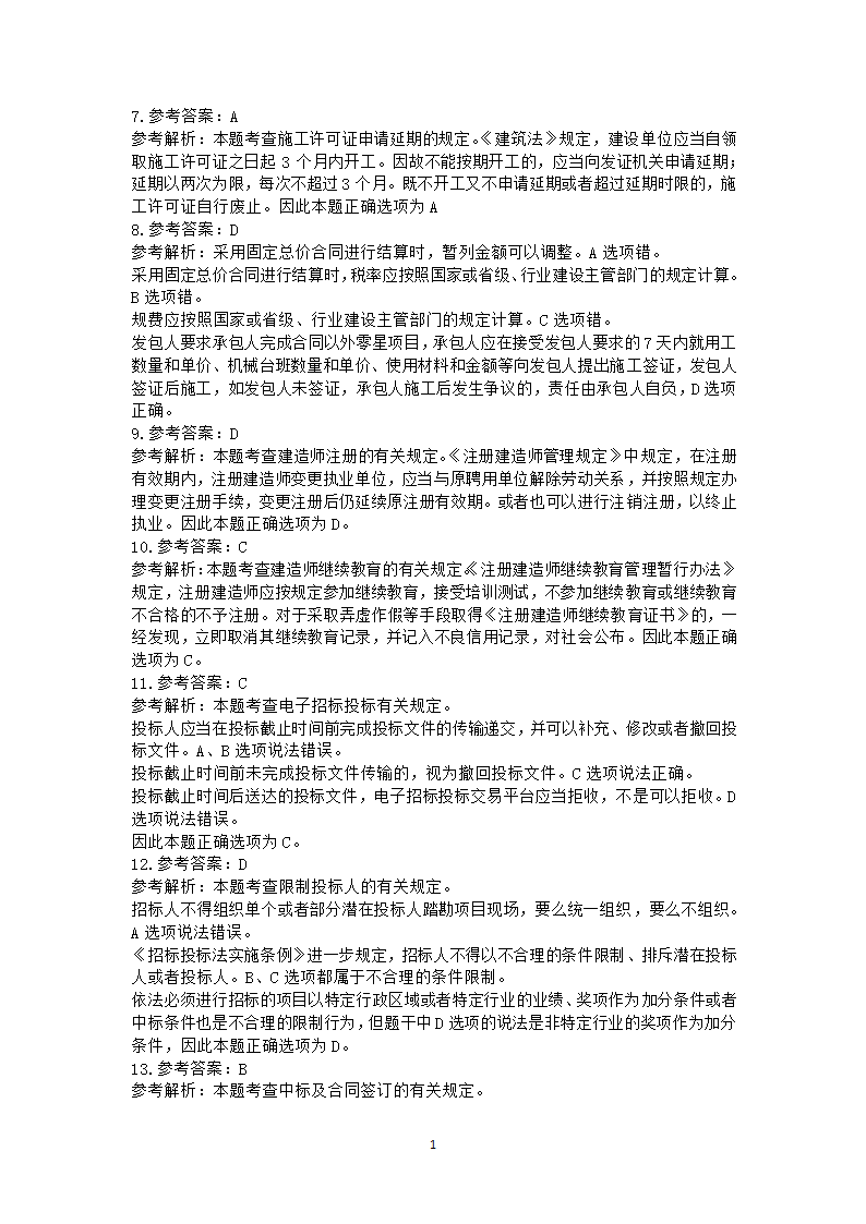 2016年二级建造师《法规及相关知识》真题及答案解析.docx第12页