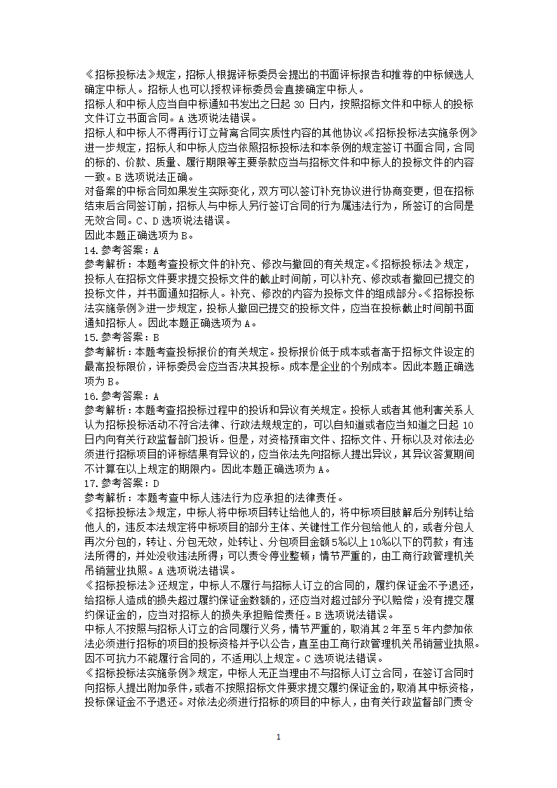 2016年二级建造师《法规及相关知识》真题及答案解析.docx第13页