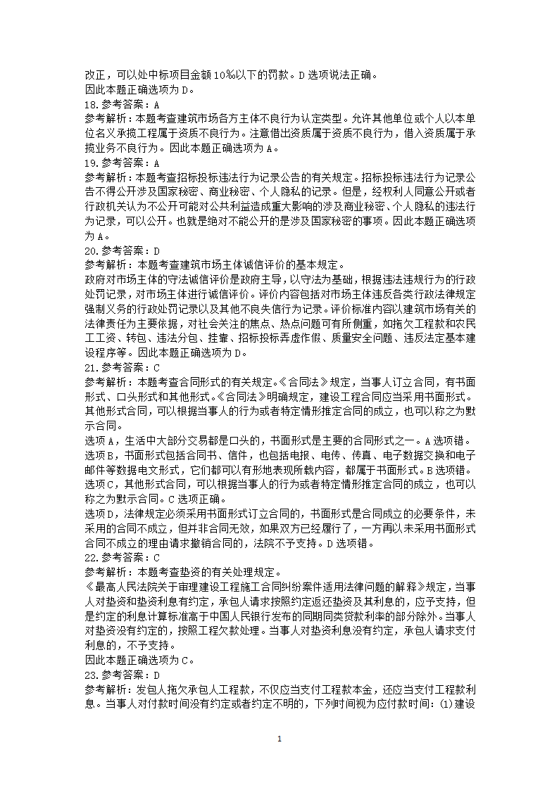 2016年二级建造师《法规及相关知识》真题及答案解析.docx第14页