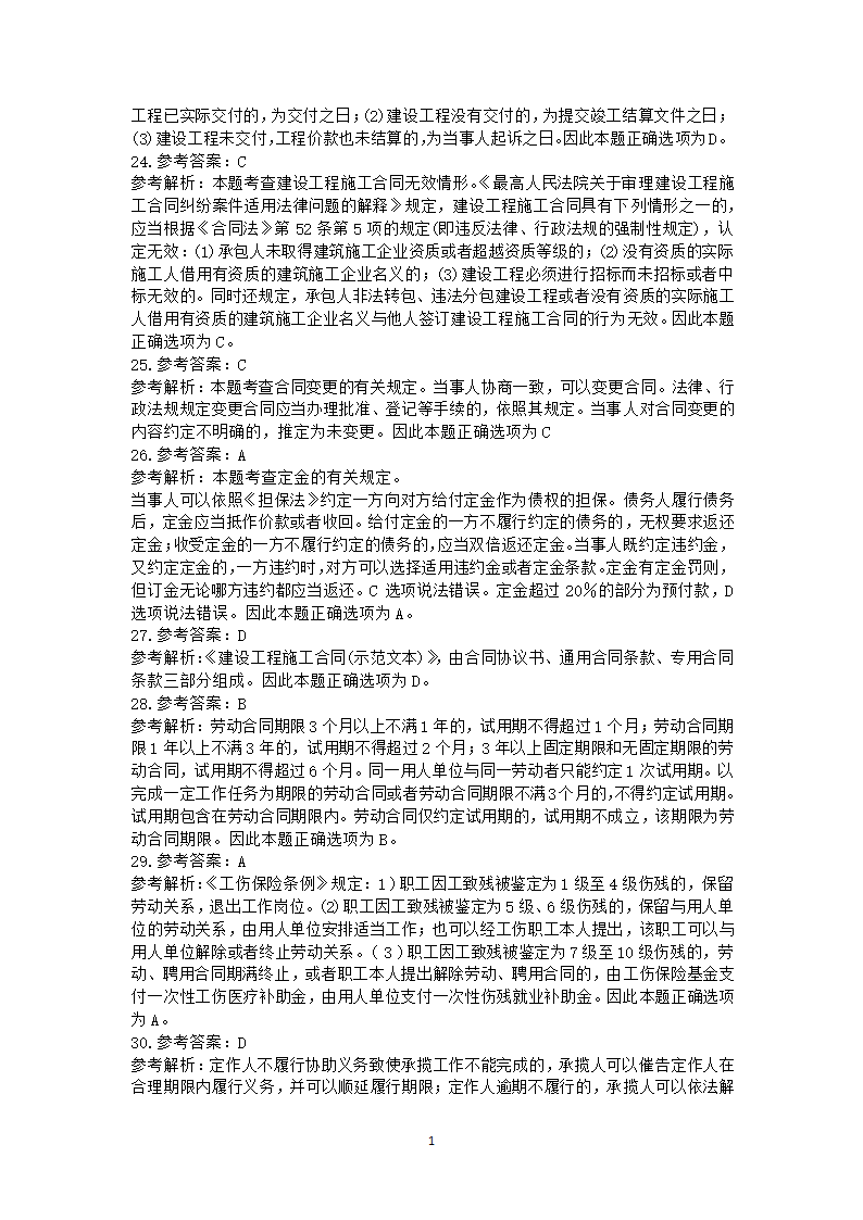 2016年二级建造师《法规及相关知识》真题及答案解析.docx第15页