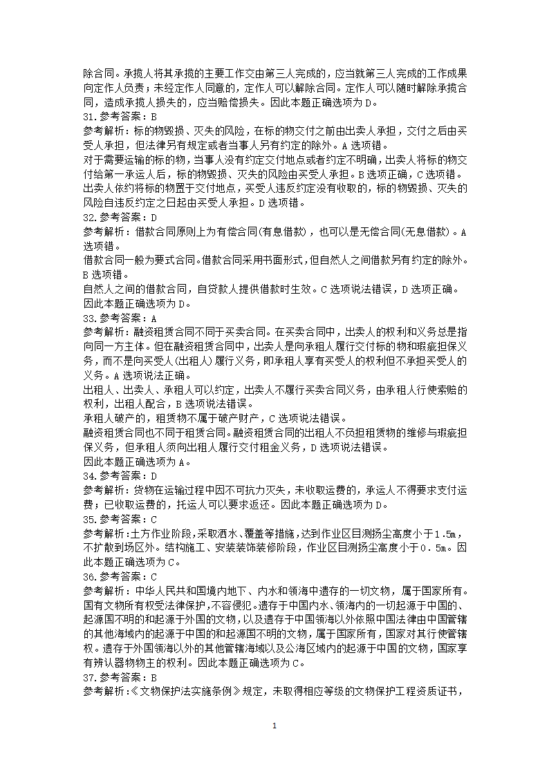 2016年二级建造师《法规及相关知识》真题及答案解析.docx第16页