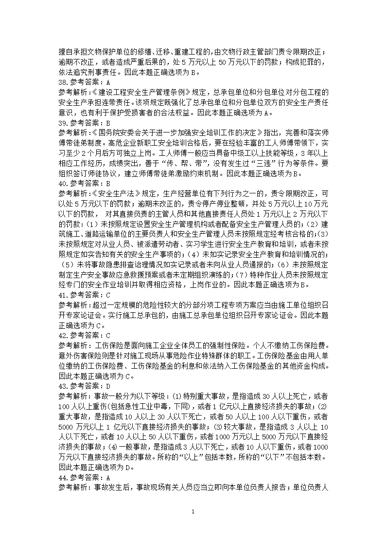 2016年二级建造师《法规及相关知识》真题及答案解析.docx第17页