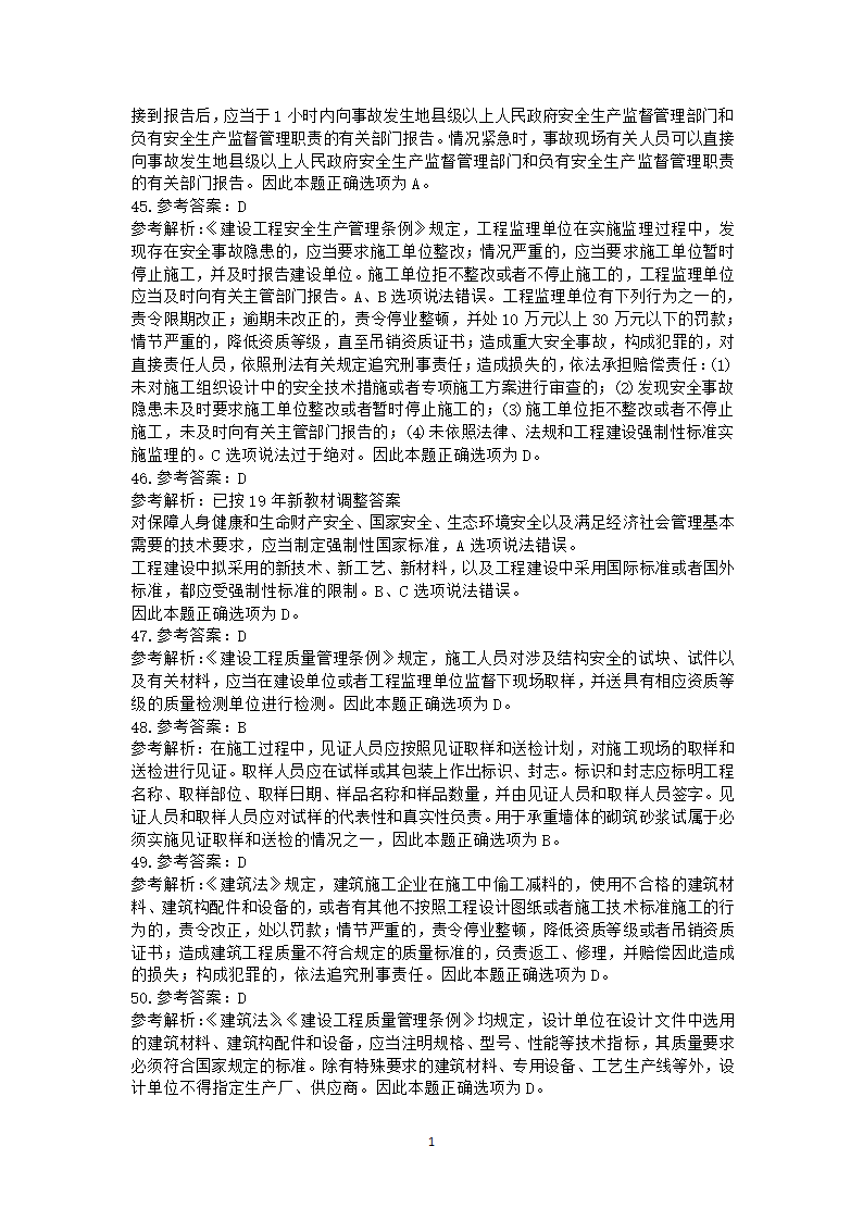 2016年二级建造师《法规及相关知识》真题及答案解析.docx第18页