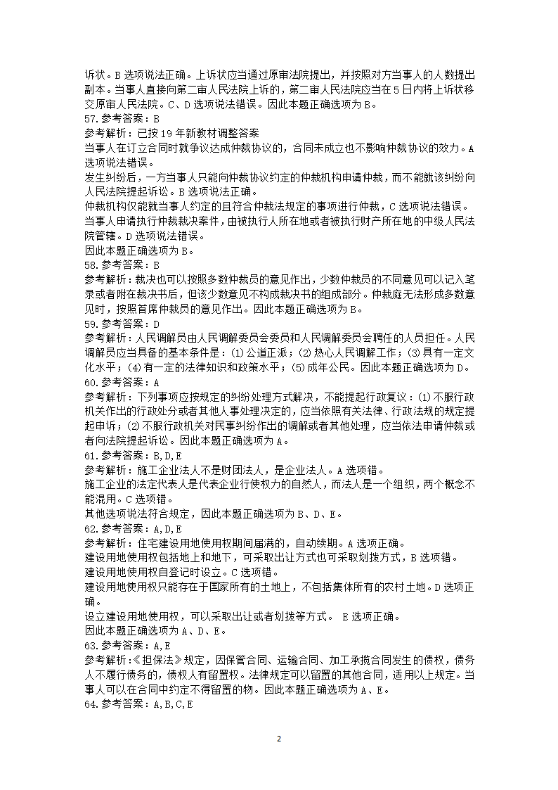 2016年二级建造师《法规及相关知识》真题及答案解析.docx第20页