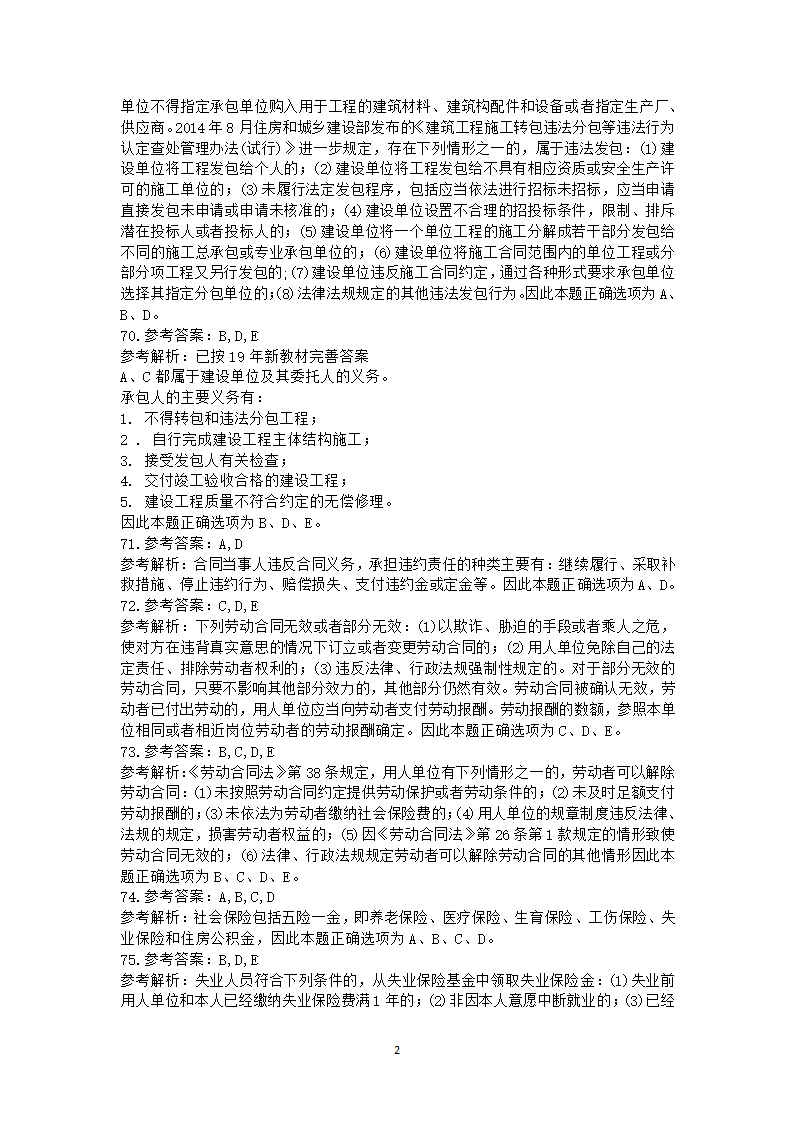 2016年二级建造师《法规及相关知识》真题及答案解析.docx第22页