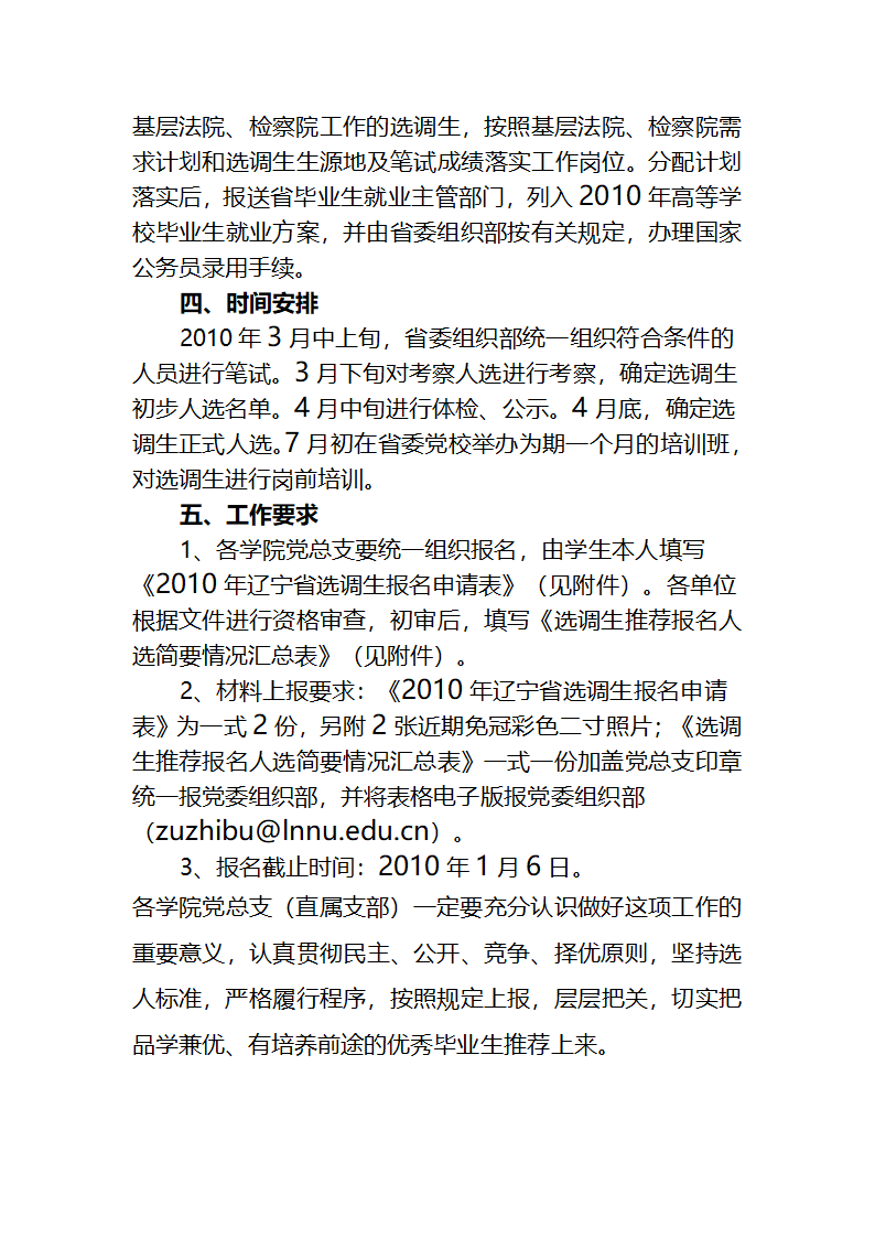 2010年辽宁省委选调生第3页