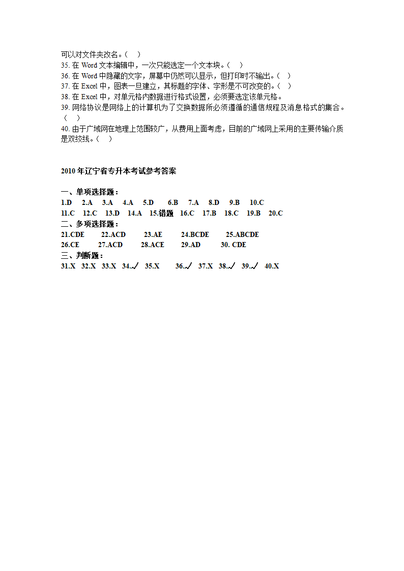 2010年辽宁专升本公共基础真题第4页