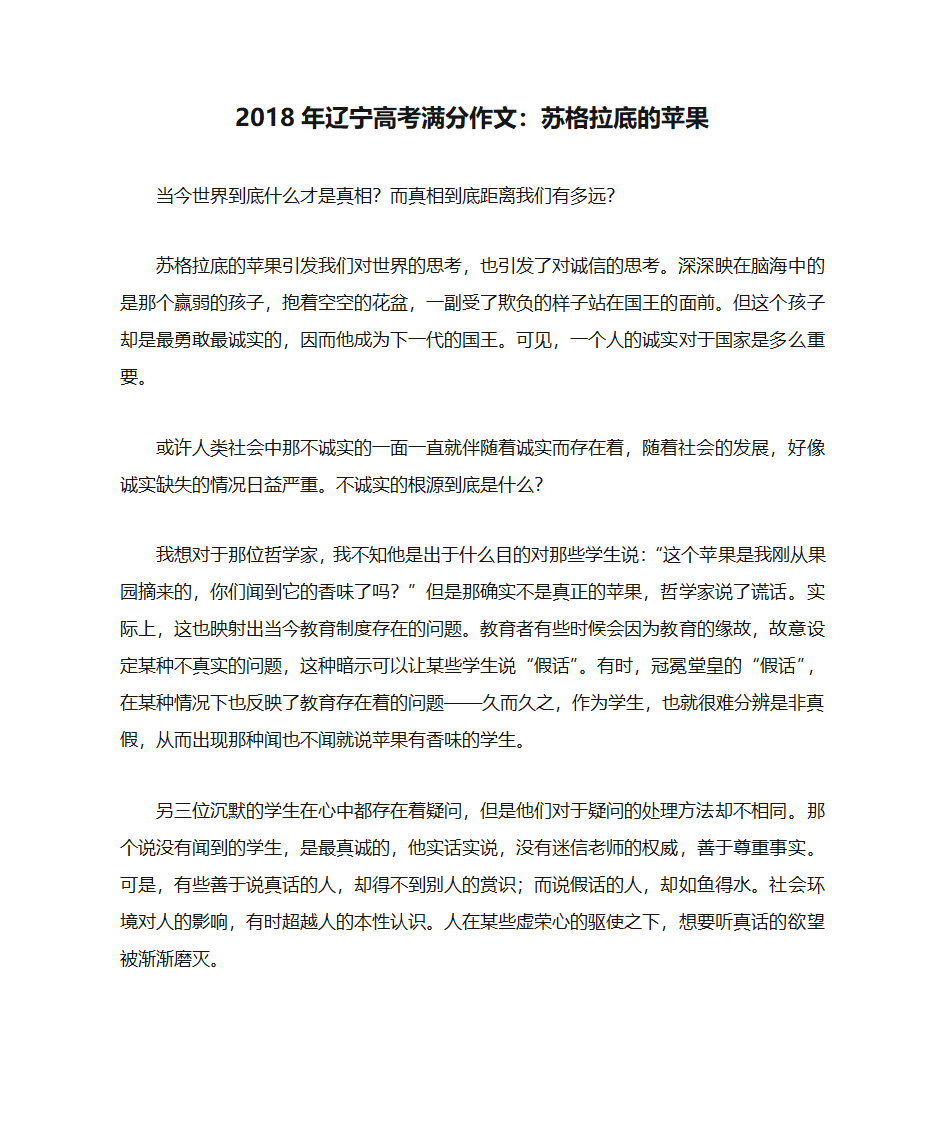 2018年辽宁高考满分作文：苏格拉底的苹果第1页