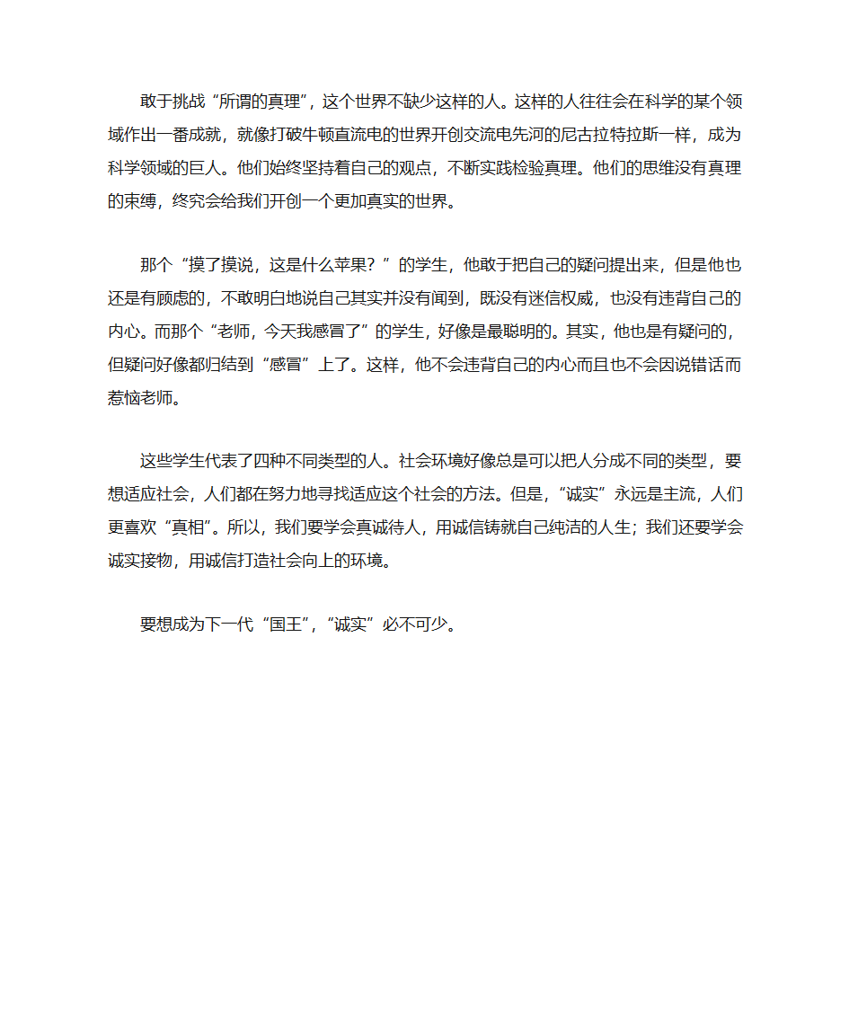 2018年辽宁高考满分作文：苏格拉底的苹果第2页