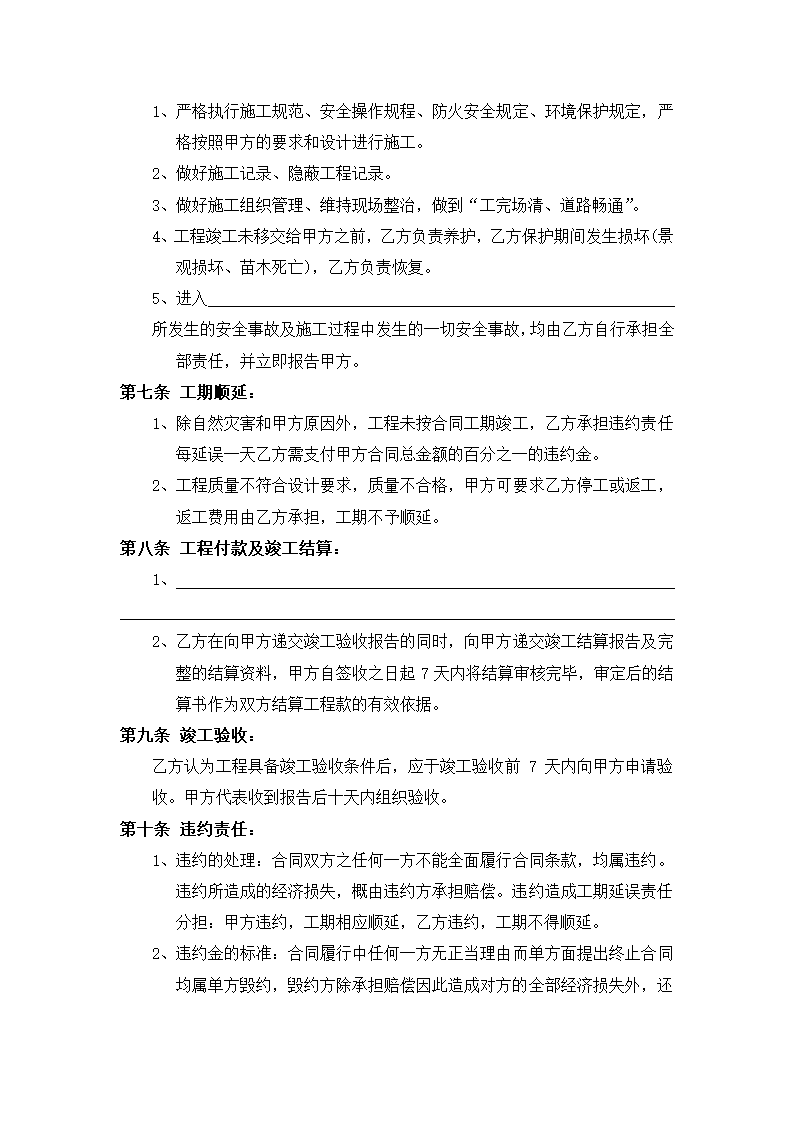 某地工程承包合同范本.doc第2页