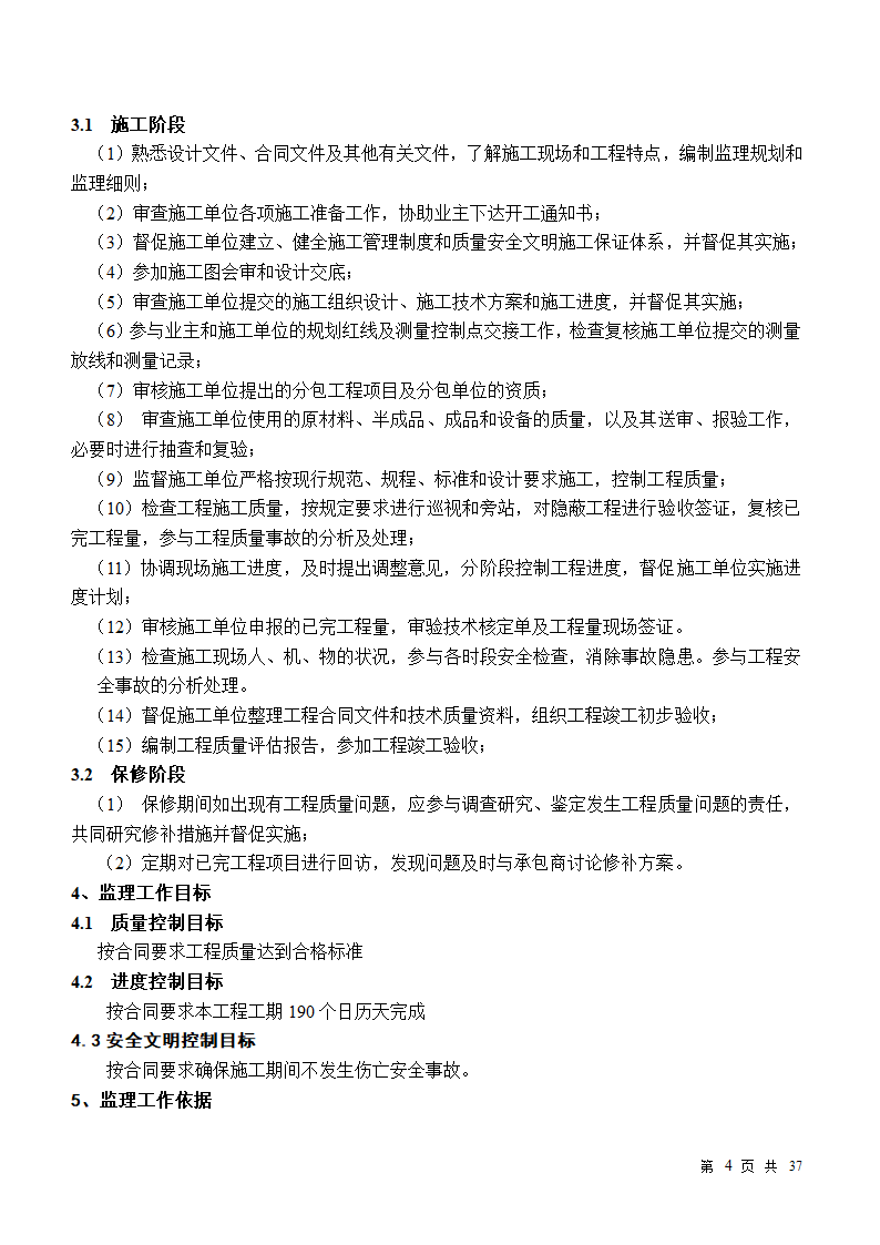 小区房屋改造工程监理规划.doc第4页