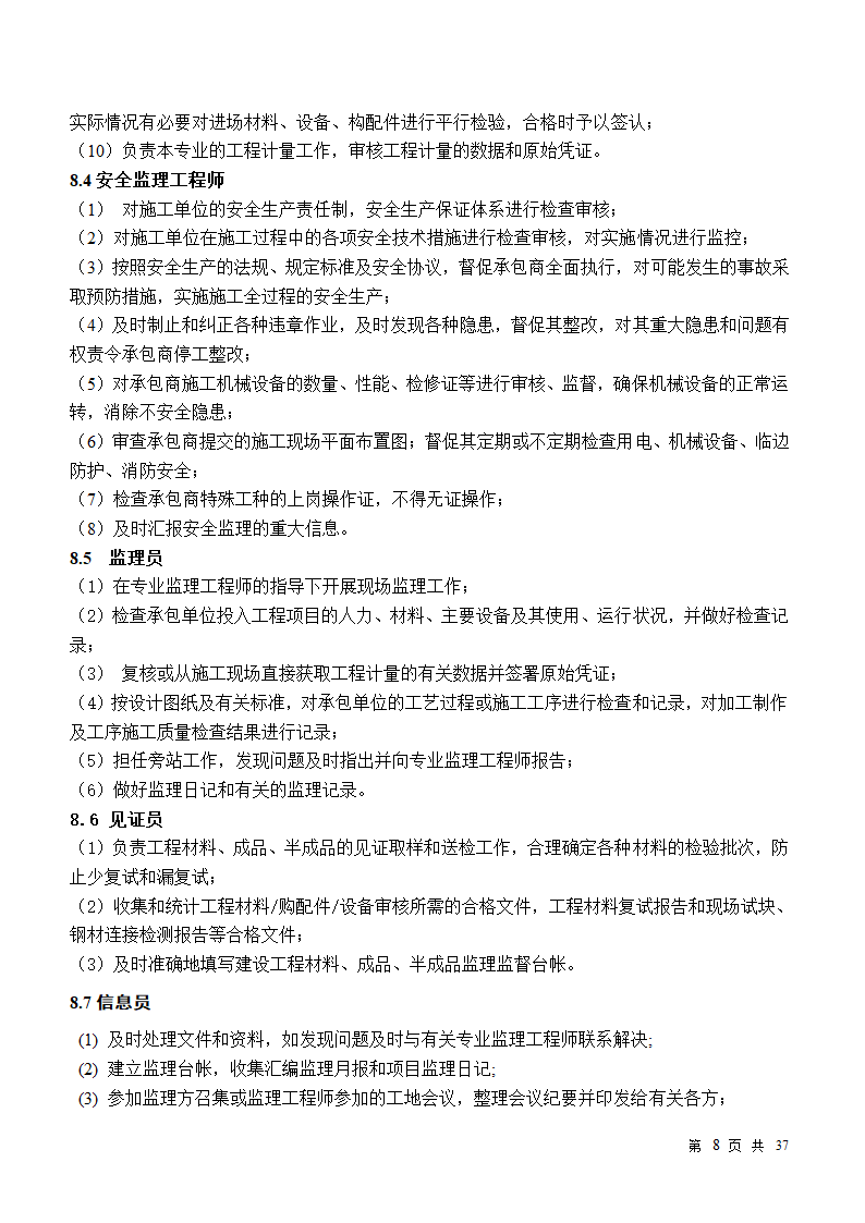 小区房屋改造工程监理规划.doc第8页