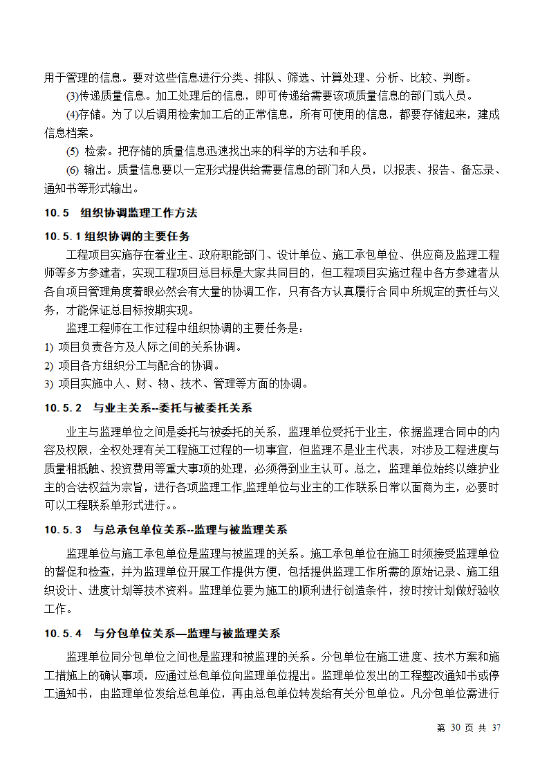 小区房屋改造工程监理规划.doc第30页