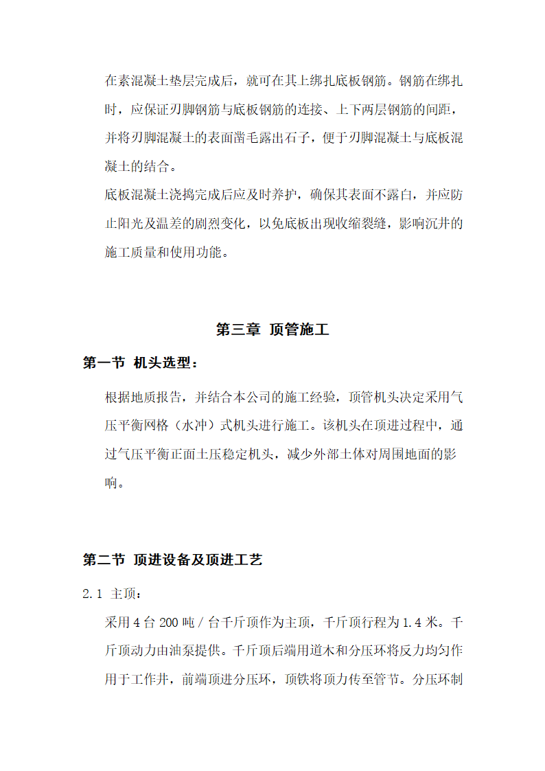 某顶管工程施工方案.doc第11页