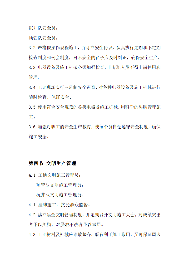 某顶管工程施工方案.doc第18页