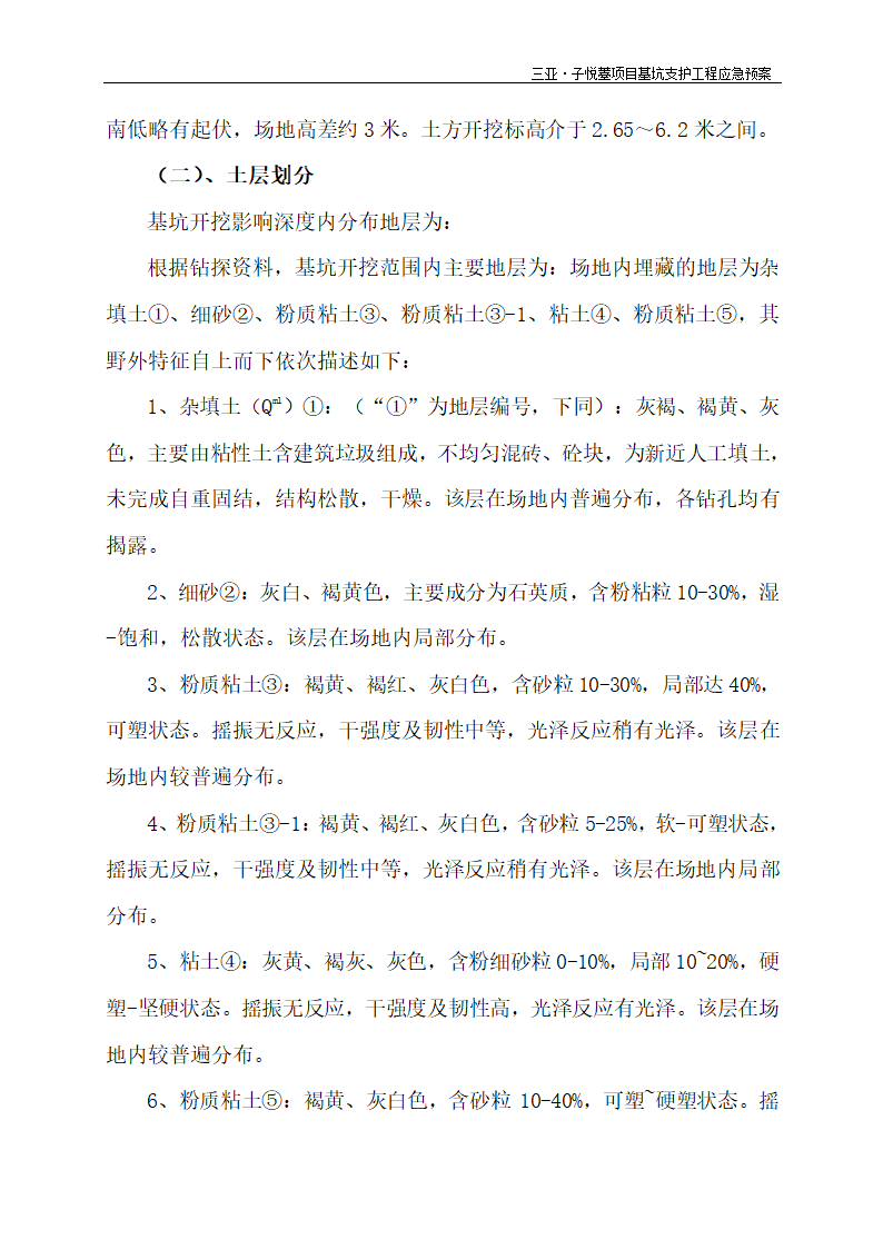 基坑支护工程应急预案.doc第3页