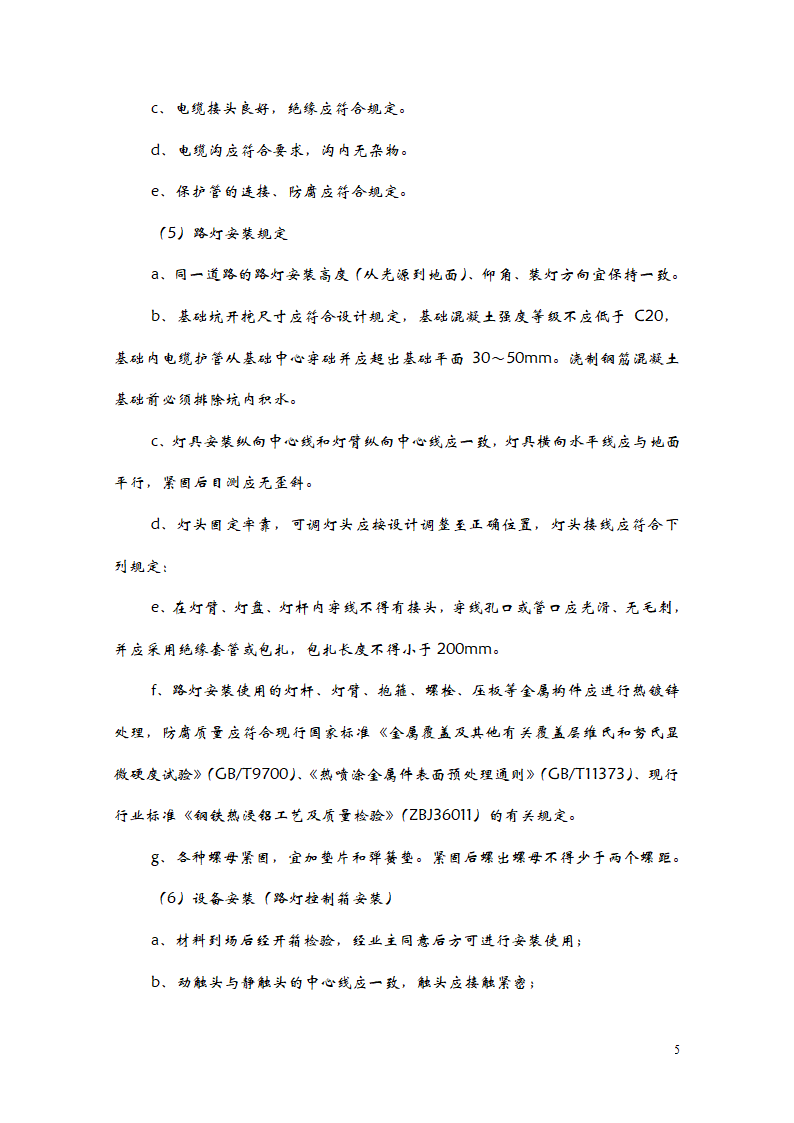 某亮化工程施工方案.doc第5页