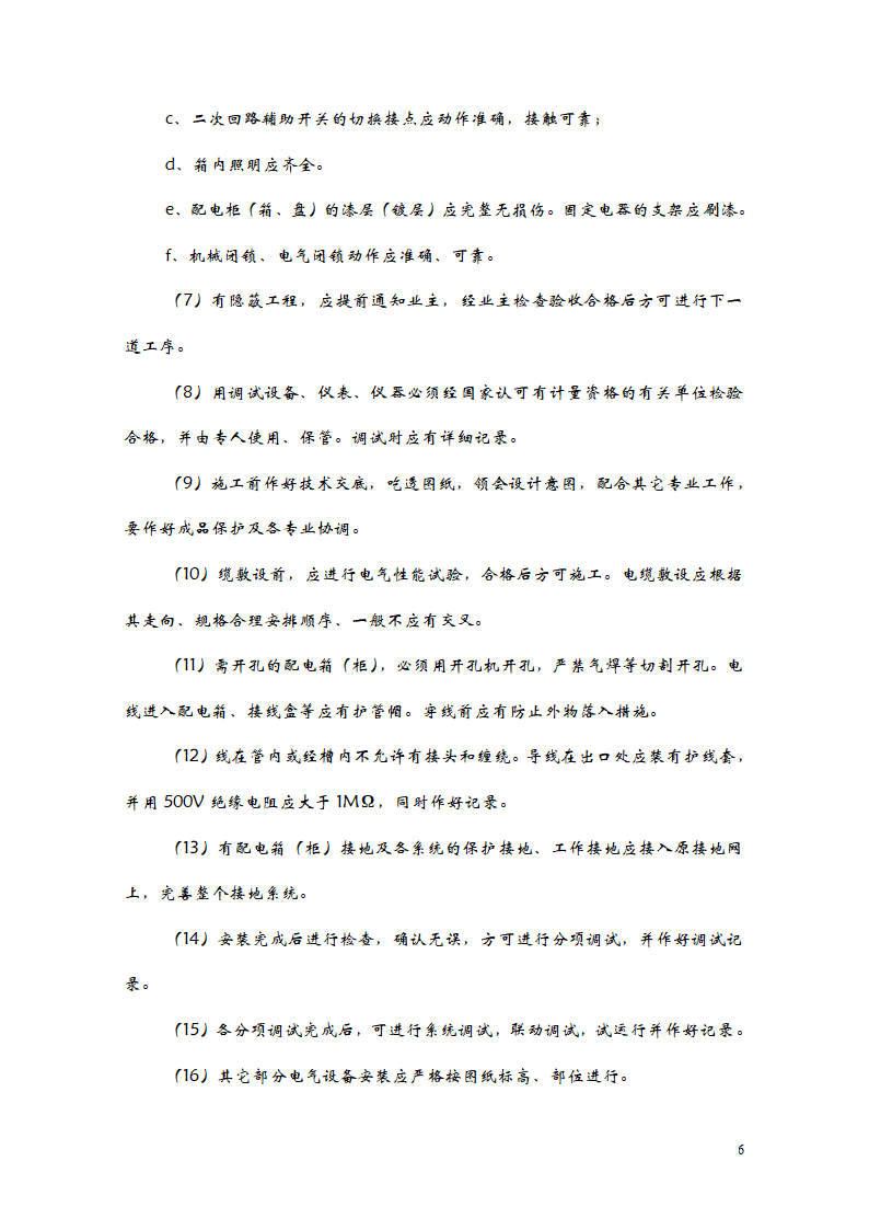 某亮化工程施工方案.doc第6页