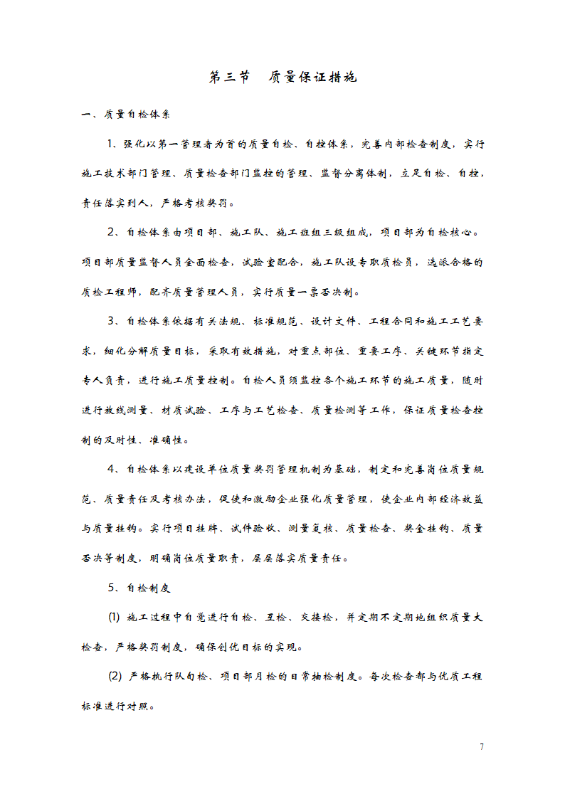 某亮化工程施工方案.doc第7页