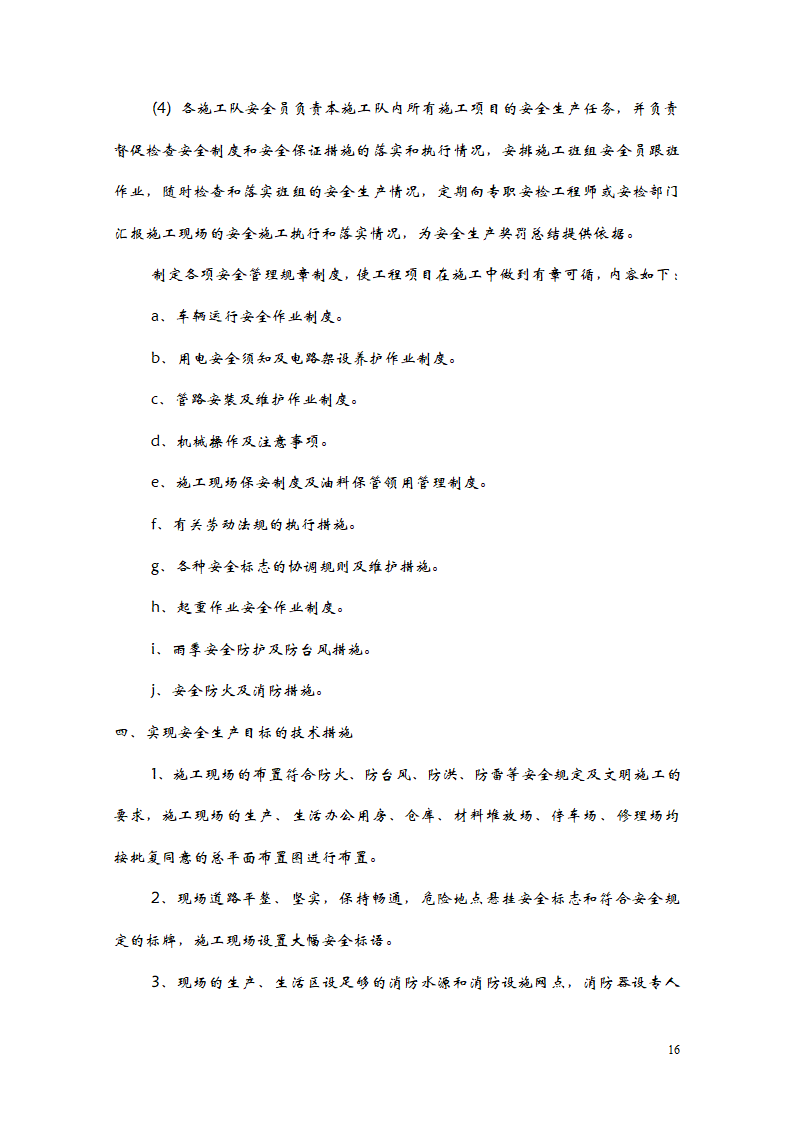 某亮化工程施工方案.doc第16页