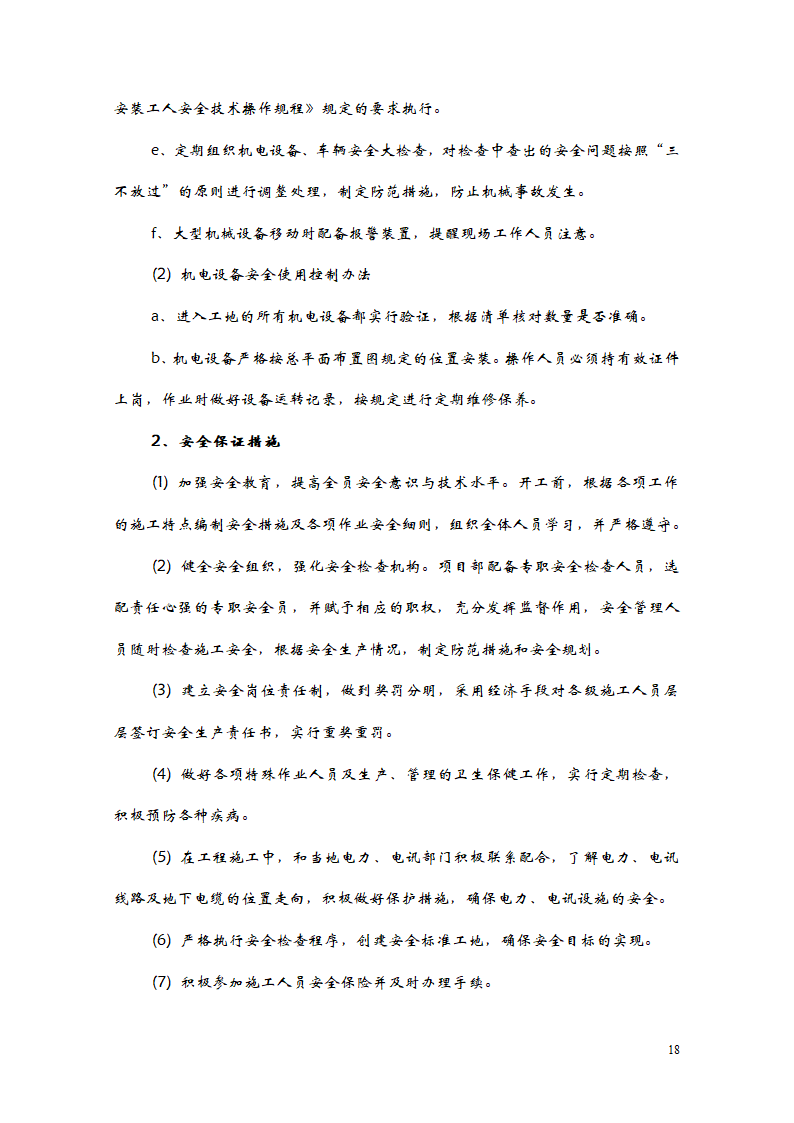 某亮化工程施工方案.doc第18页