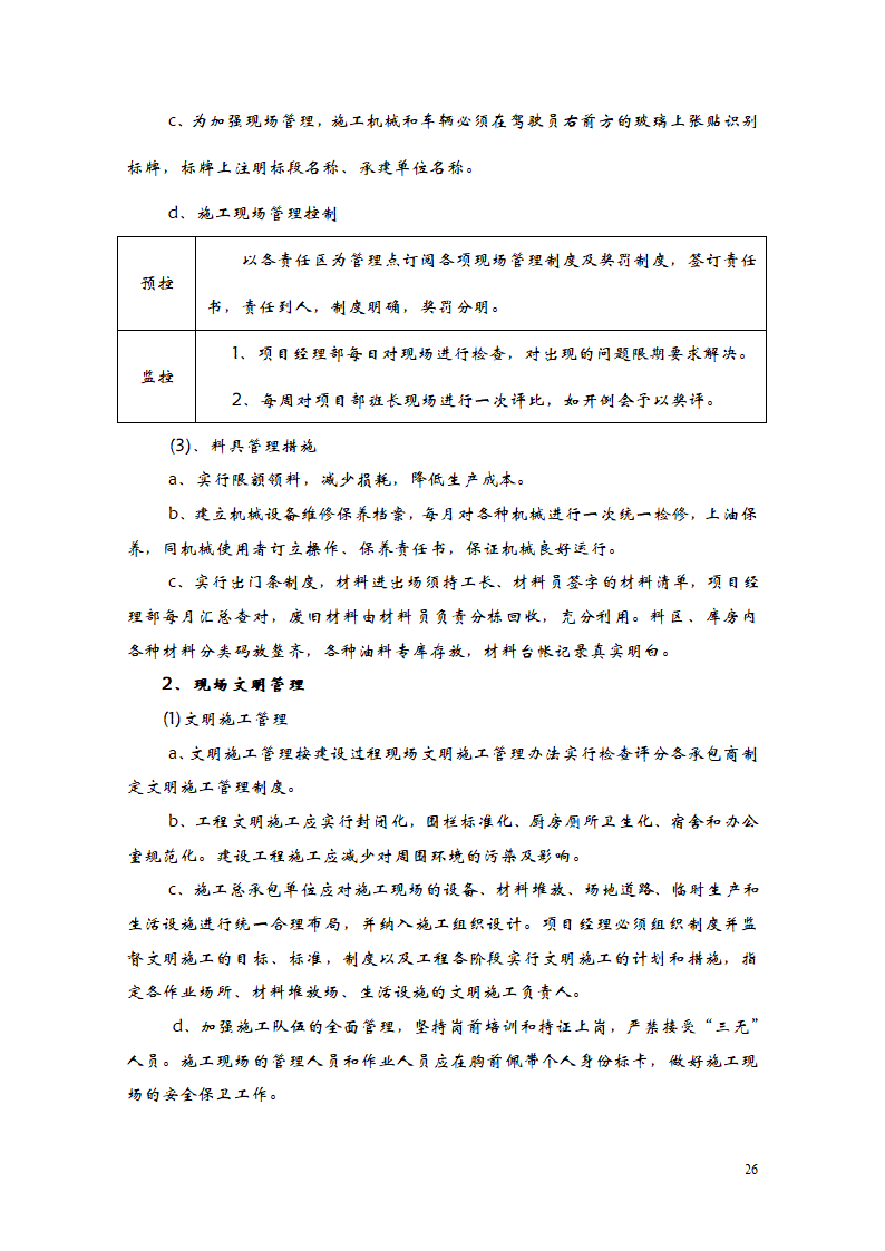 某亮化工程施工方案.doc第26页