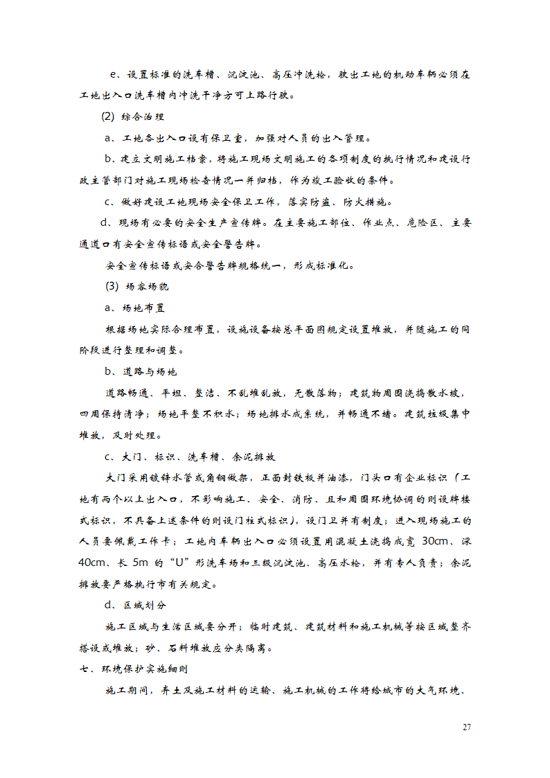 某亮化工程施工方案.doc第27页