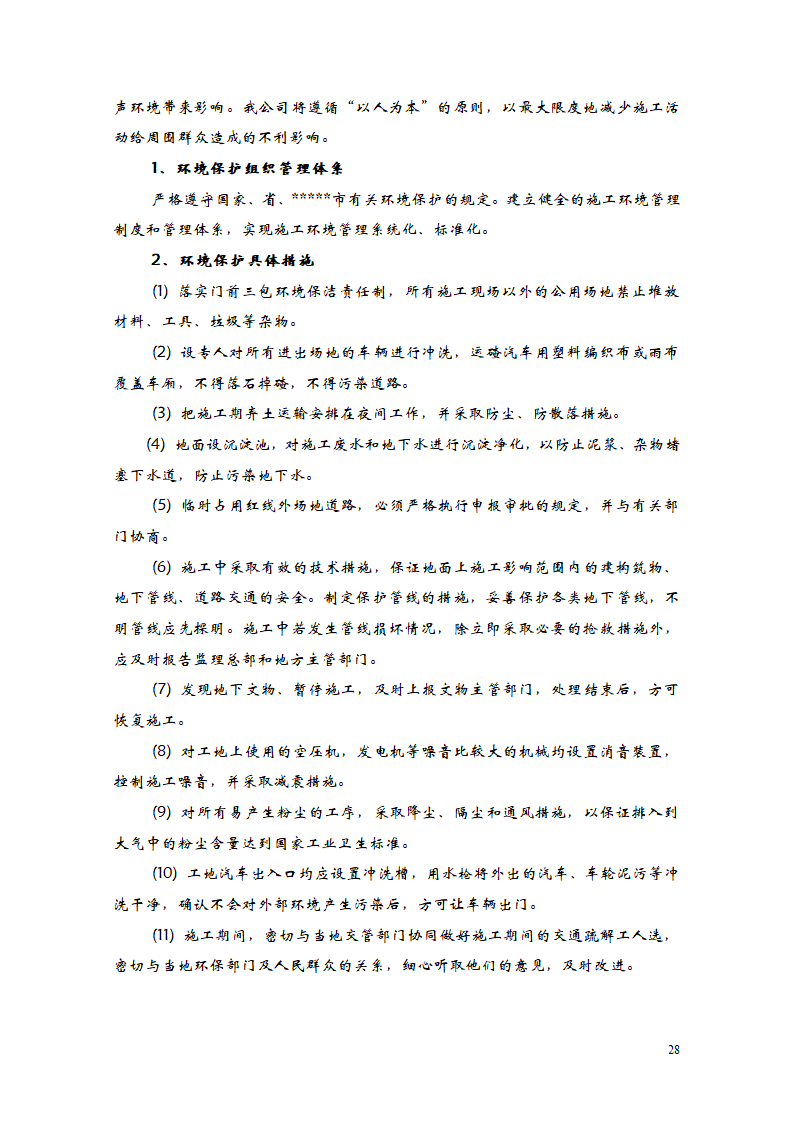 某亮化工程施工方案.doc第28页